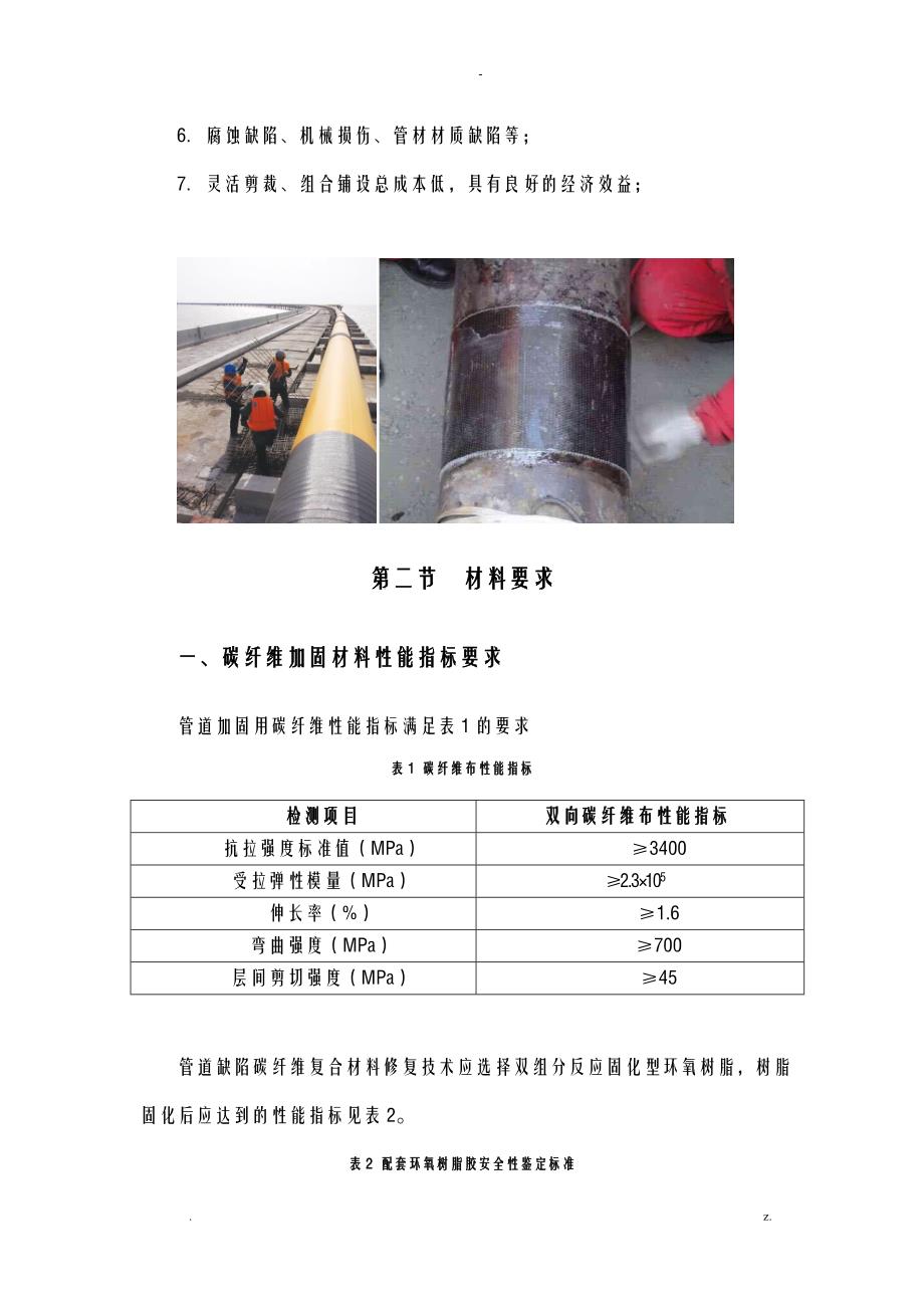 金属管道碳纤维加固方案_第3页