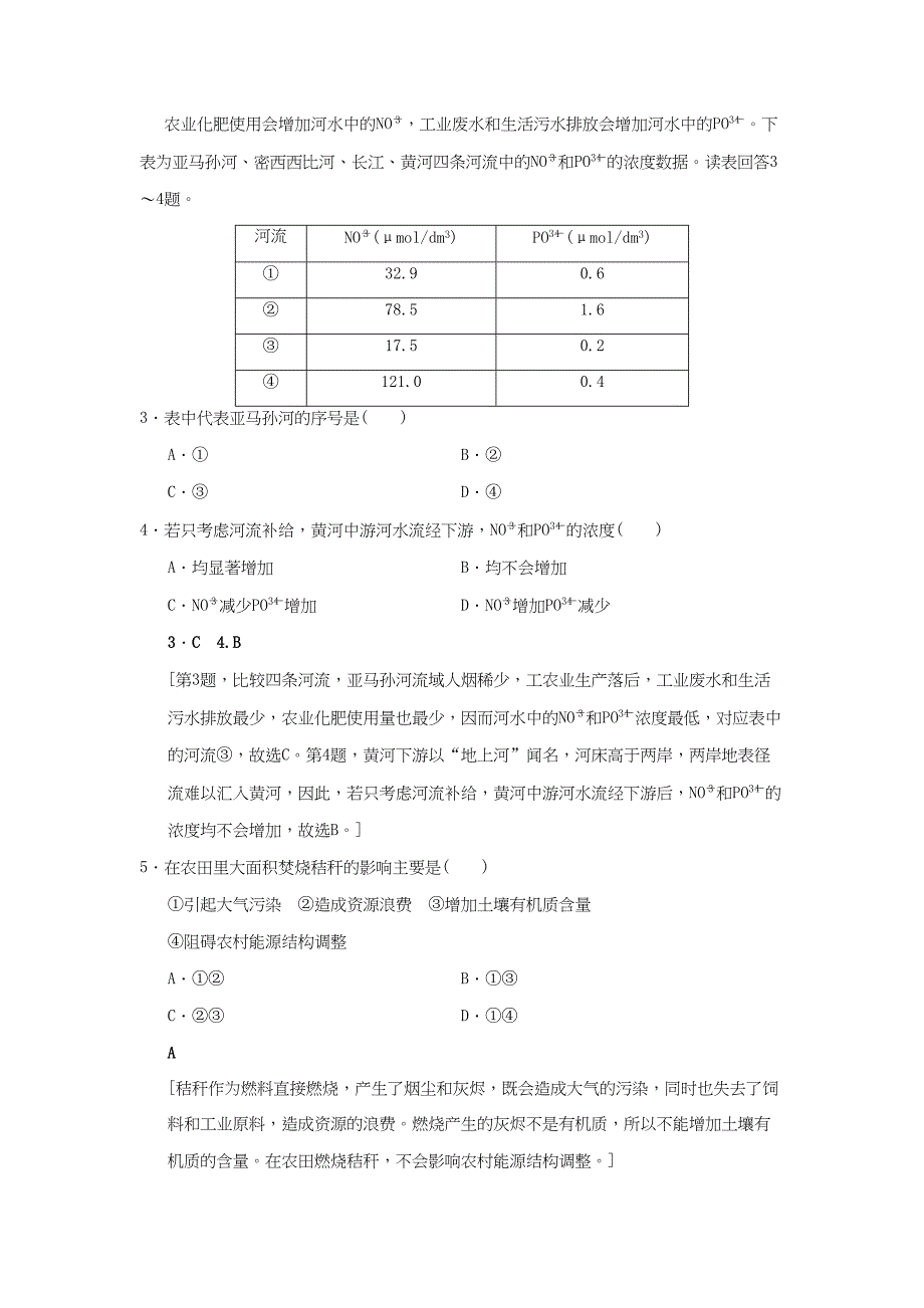 （通用版）高考地理一轮复习 课后限时集训24 人类面临的主要环境问题与人地关系思想的演变 湘教版-湘教版高三地理试题_第2页