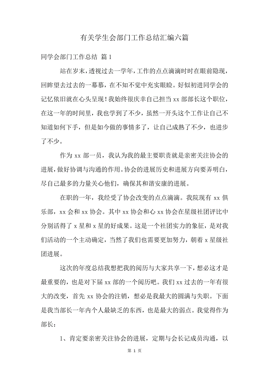 有关学生会部门工作总结汇编六篇822_第1页