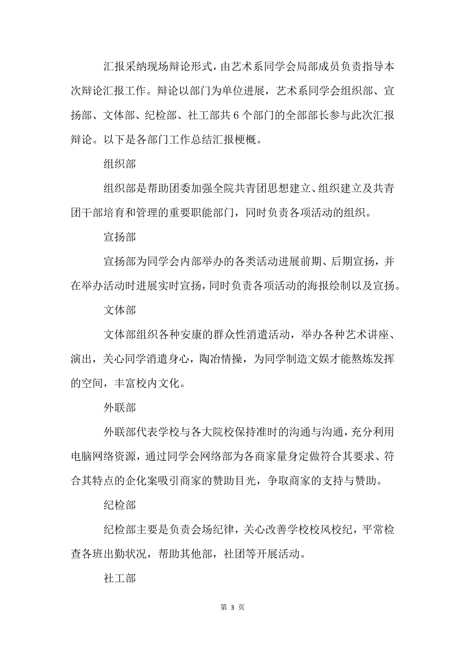 有关学生会部门工作总结汇编六篇822_第3页