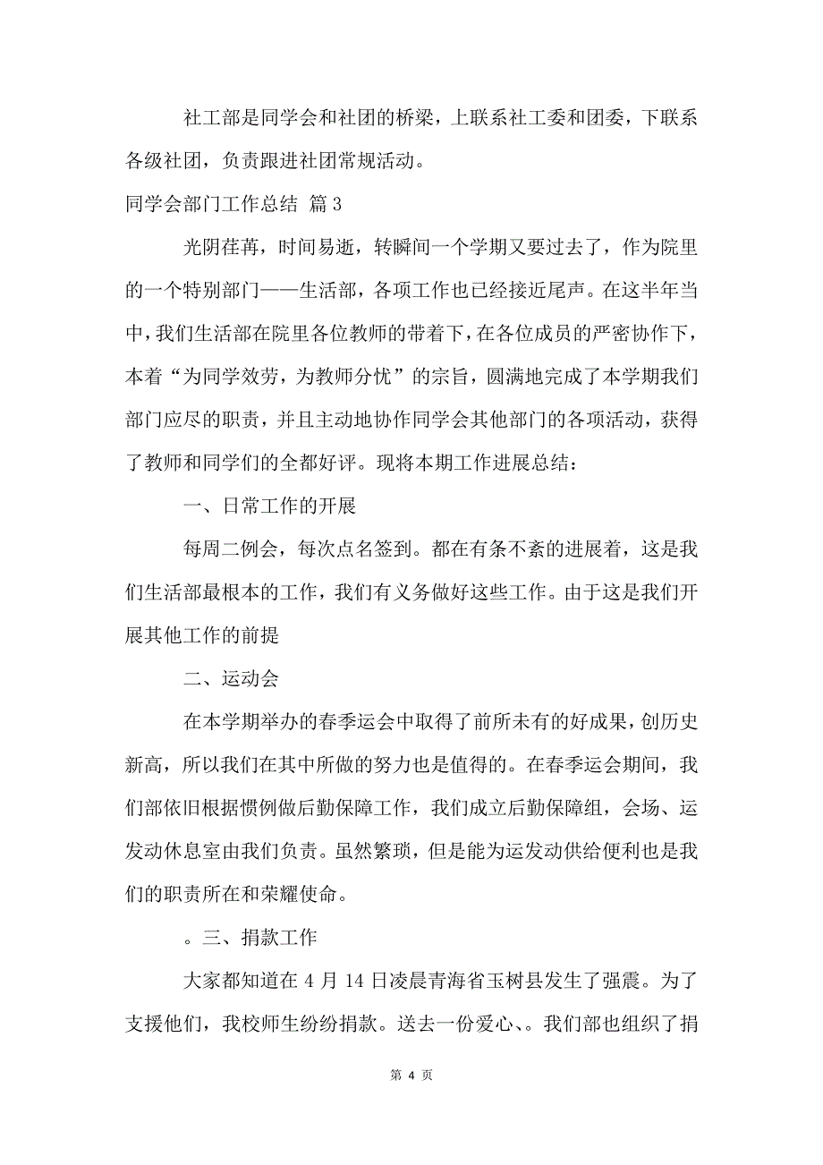 有关学生会部门工作总结汇编六篇822_第4页