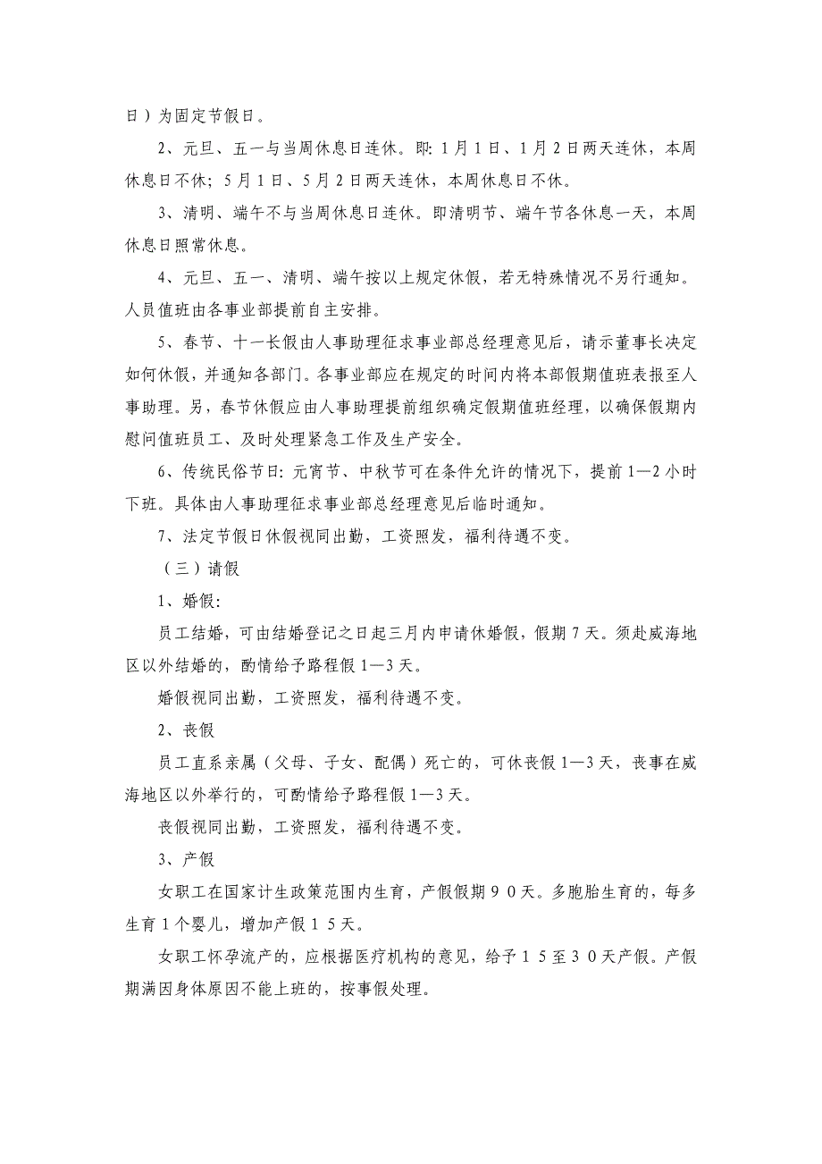 员工考勤休假管理制度(修订)_第2页