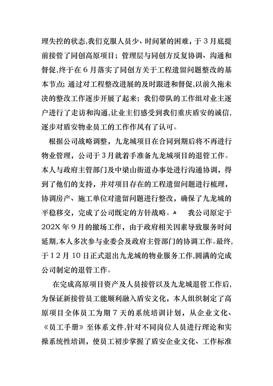 物业公司经理述职报告7篇_第2页