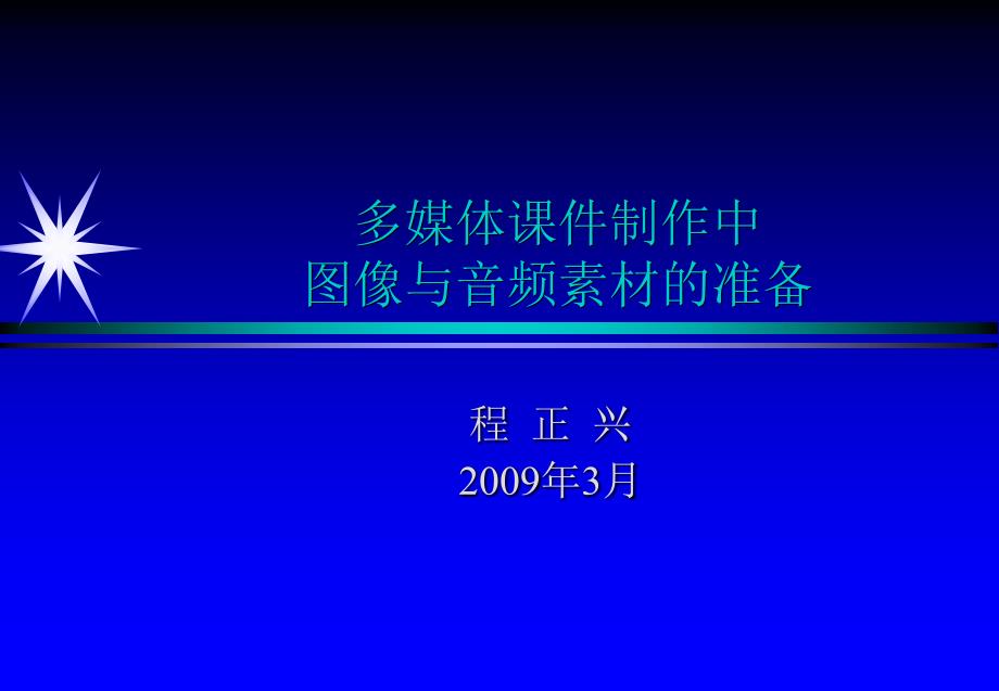 多媒体章节件制作中图像与音频素材准备_第1页