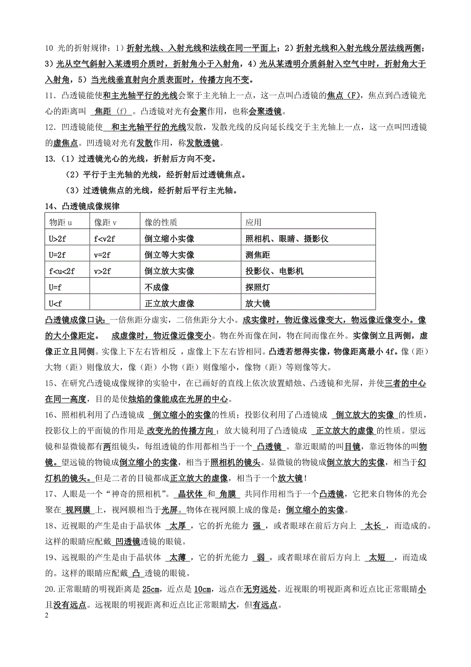 初中物理基础知识大全-(改)_第2页