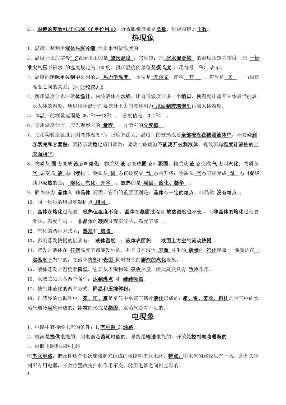 初中物理基础知识大全-(改)_第3页