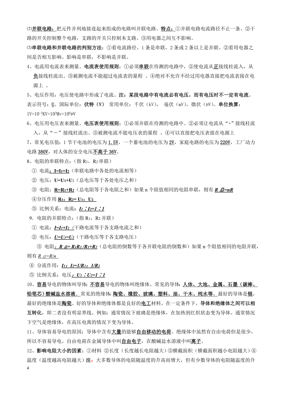 初中物理基础知识大全-(改)_第4页