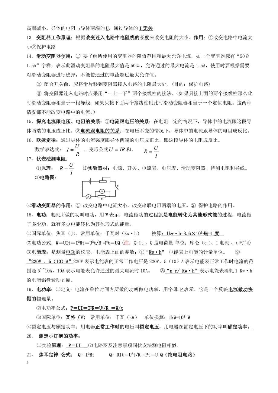 初中物理基础知识大全-(改)_第5页