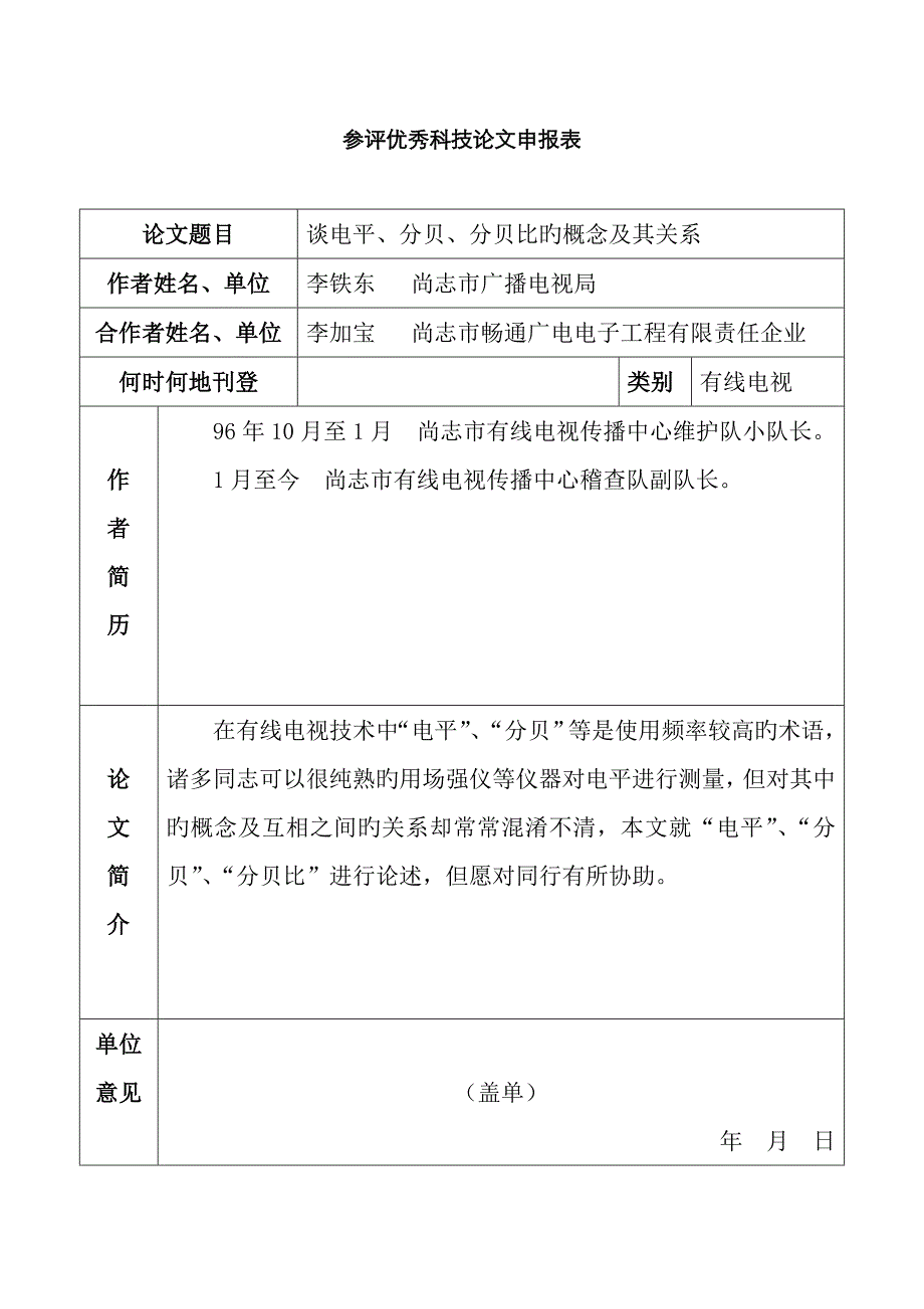 电平、分贝、分贝比_第1页