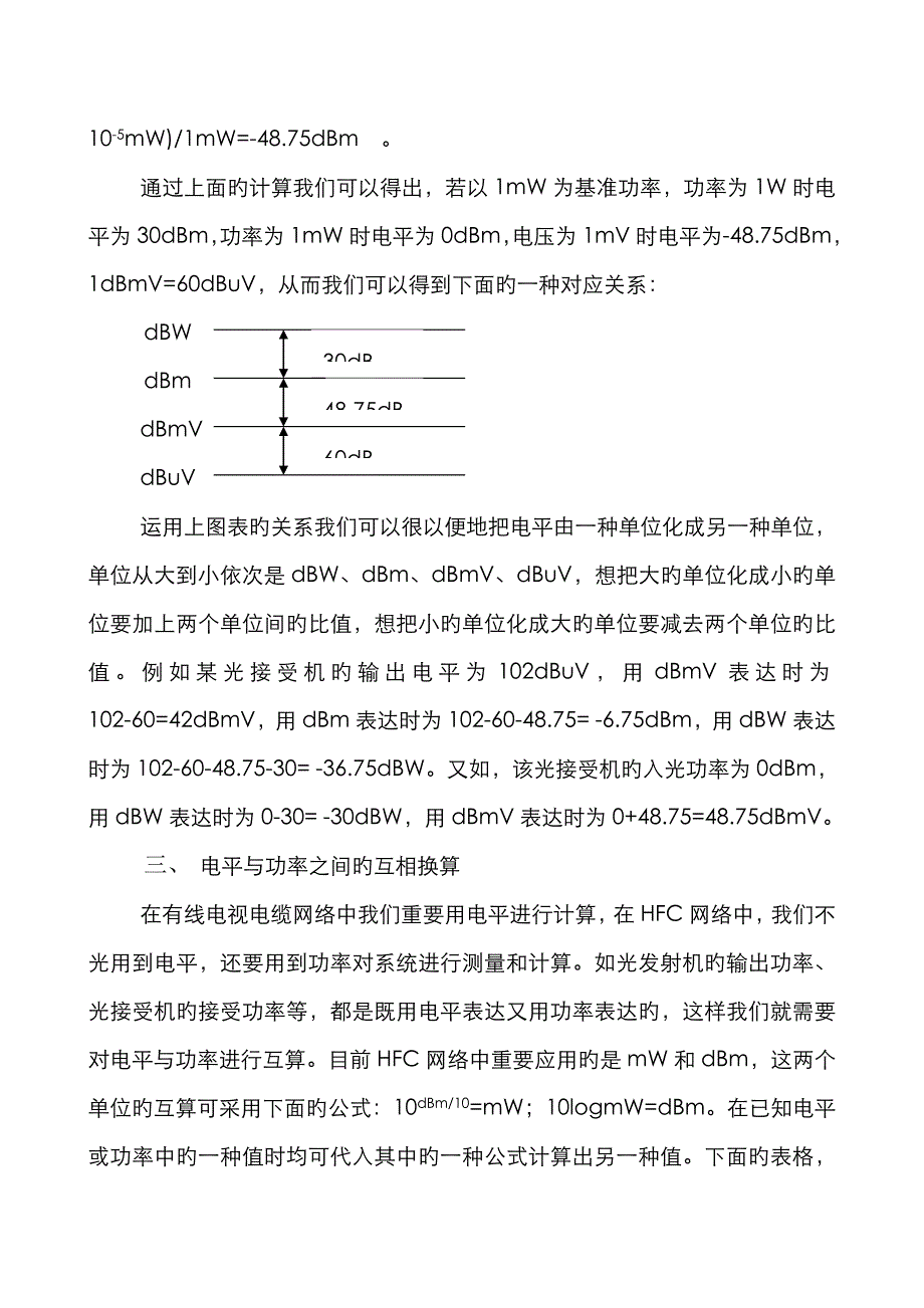 电平、分贝、分贝比_第4页