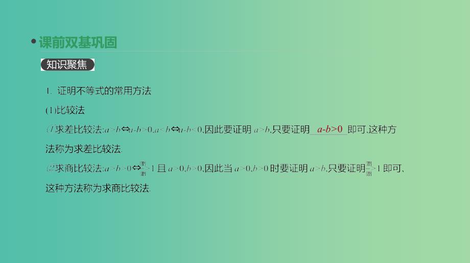 2019届高考数学一轮复习 第11单元 选考4系列 第70讲 不等式的证明、柯西不等式与均值不等式课件 理.ppt_第3页