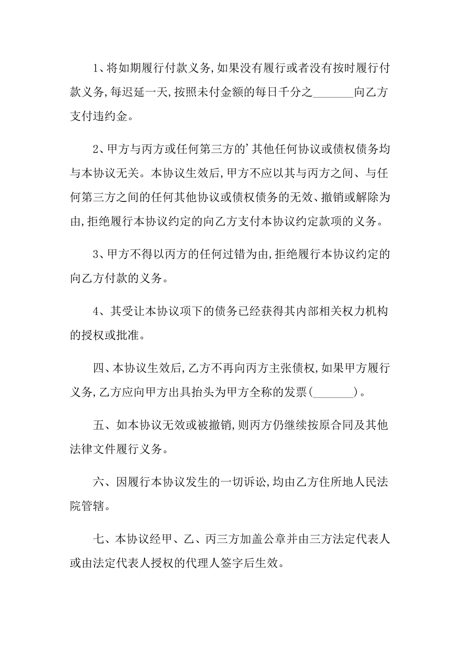 2022年债务转让合同四篇【精选模板】_第4页