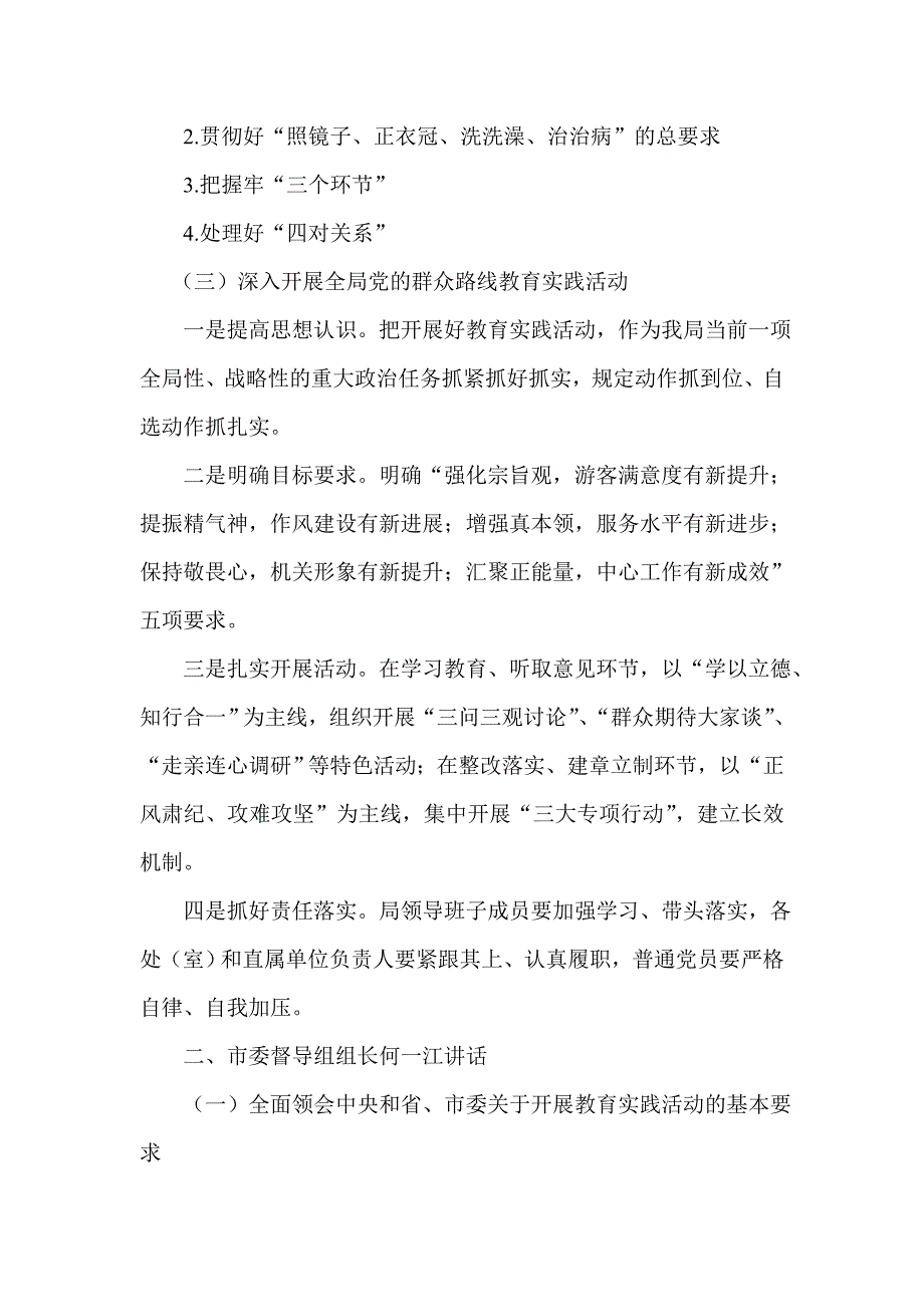 党的群众路线教育实践活动各阶段会议记录_第2页