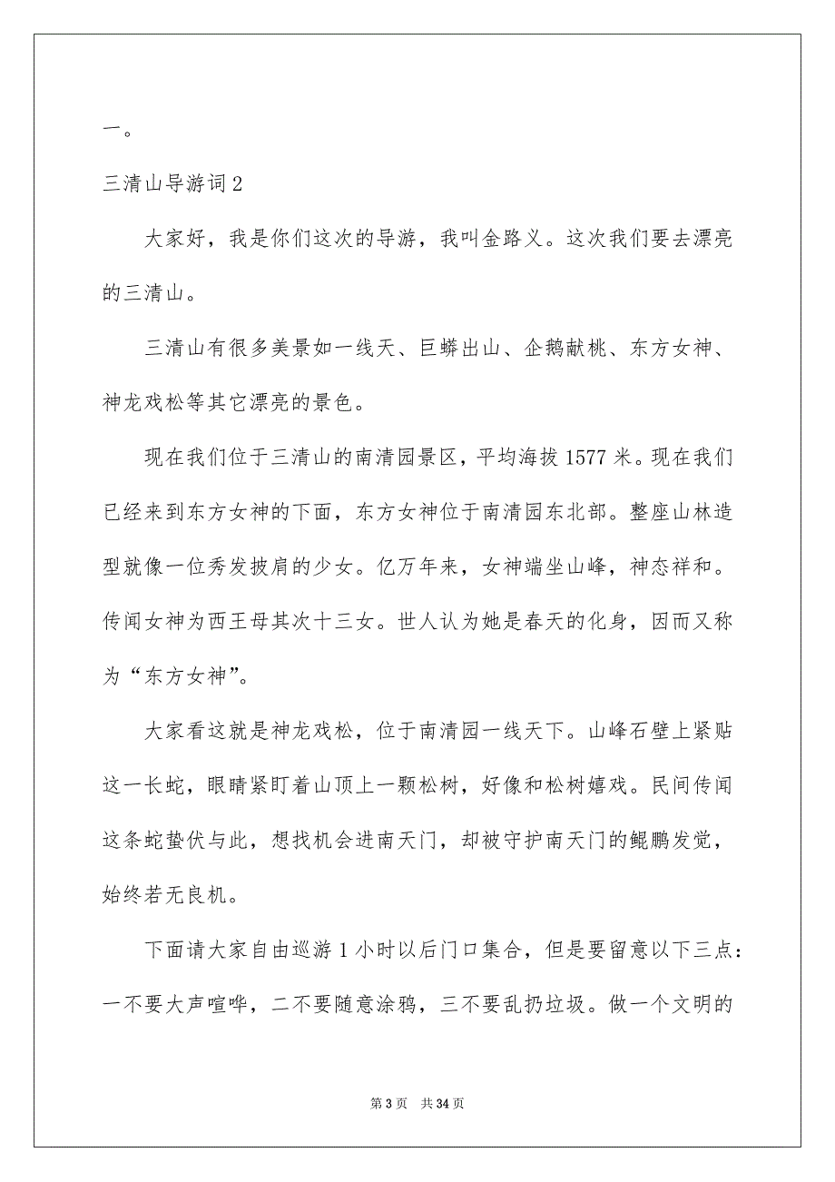 三清山导游词15篇_第3页