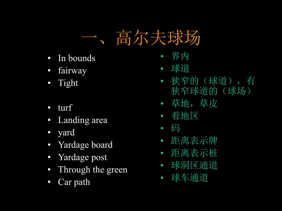 高尔夫专业英文词汇.ppt_第4页