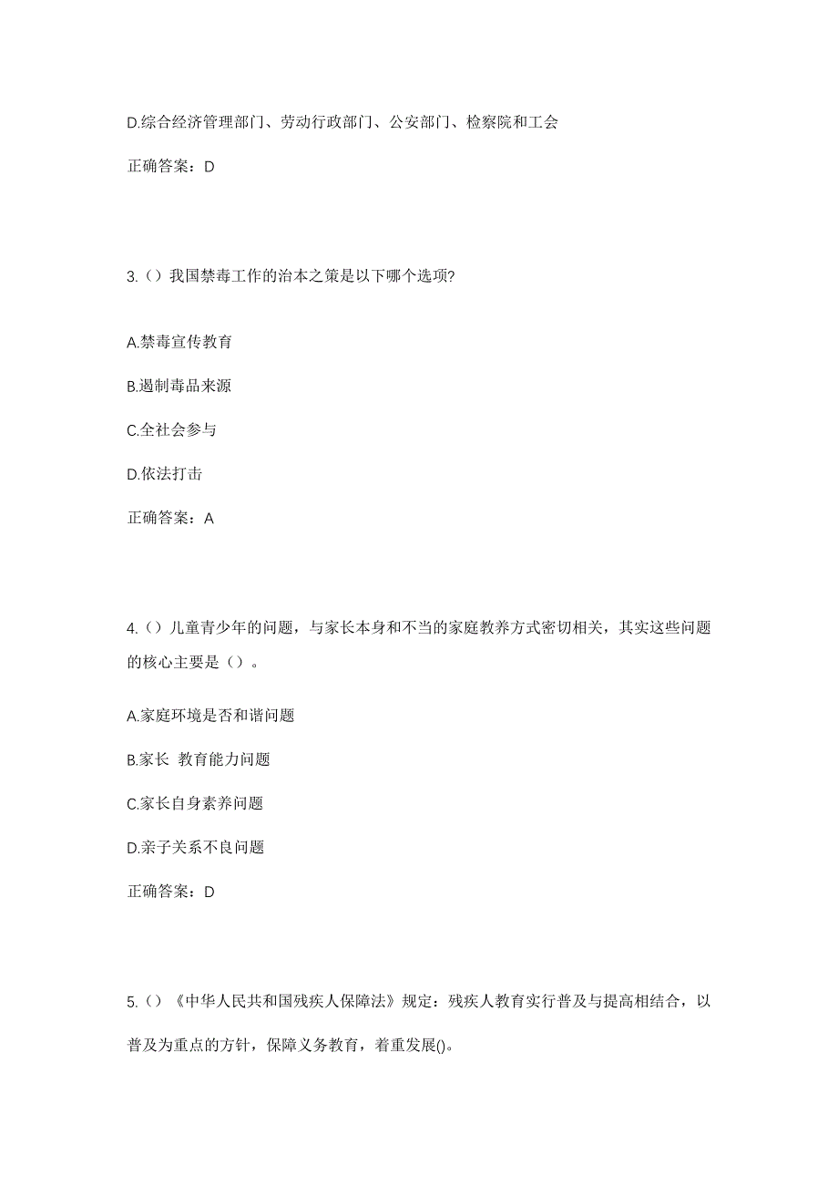 2023年湖南省益阳市安化县烟溪镇杨竹村社区工作人员考试模拟题含答案_第2页