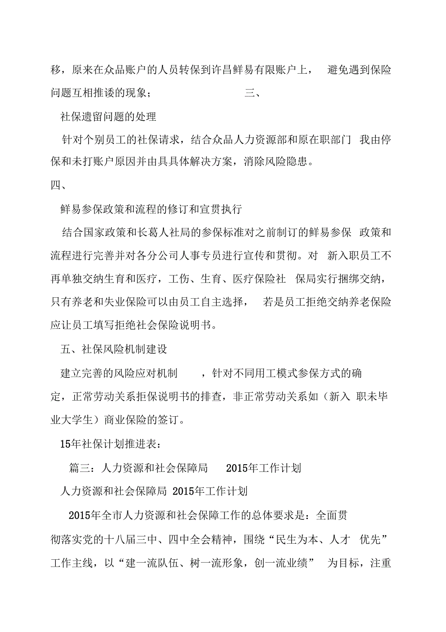 2015社保内控工作计划_第3页