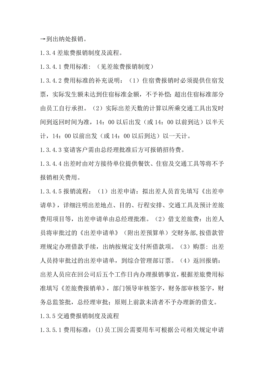 财务报销制度及报销流程(修订版).doc_第3页