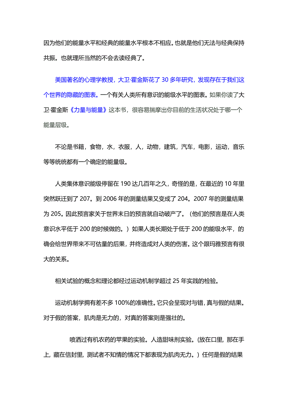 《了解自己的能量级》——心理能量、意识能级(大卫.霍金斯).doc_第2页