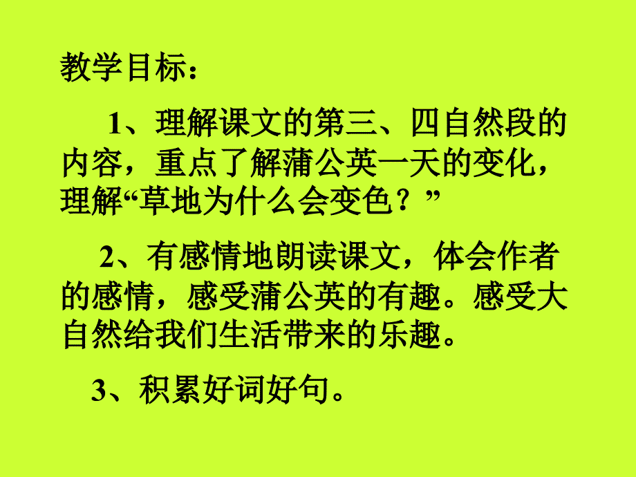 小学三年级上册语文第二课金色的草地PPT课件2_第2页