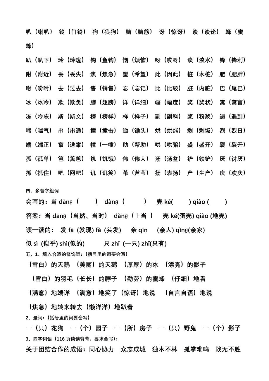 人教版第四册第七单元知识点打印版_第4页