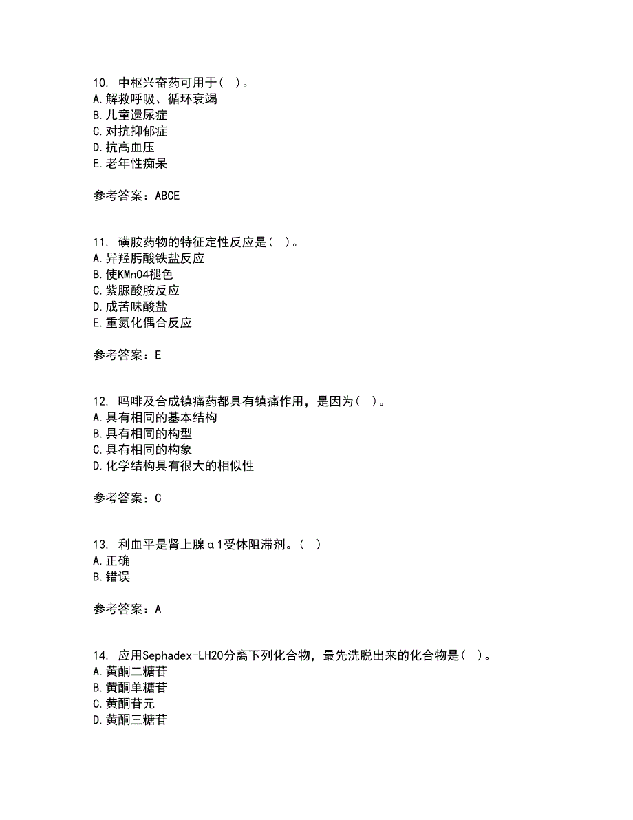 兰州大学21秋《药物化学》在线作业一答案参考61_第3页