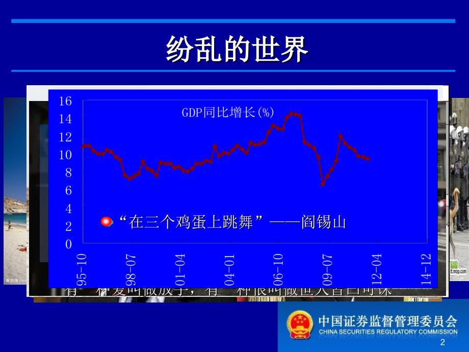 长江商学院0518开学典礼祁斌讲稿_第2页