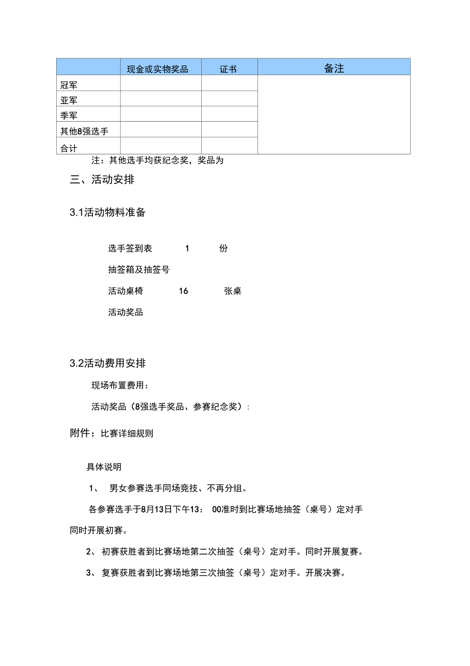 扑克牌大赛活动方案_第3页