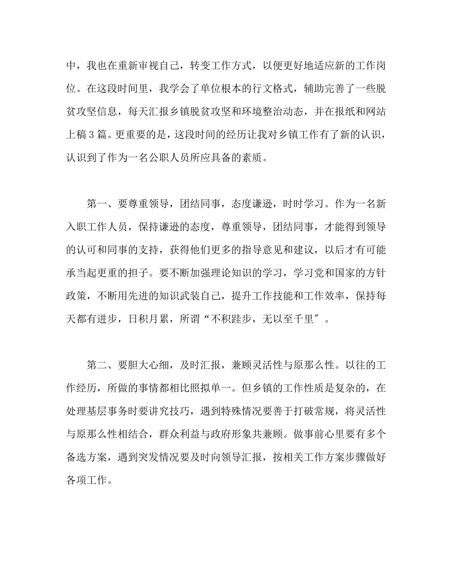 2023年新录用公务员心得体会.docx_第2页