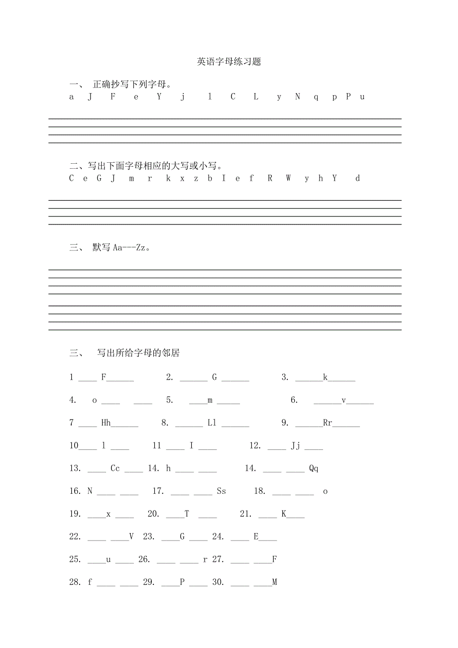 26个字母练习题_第1页