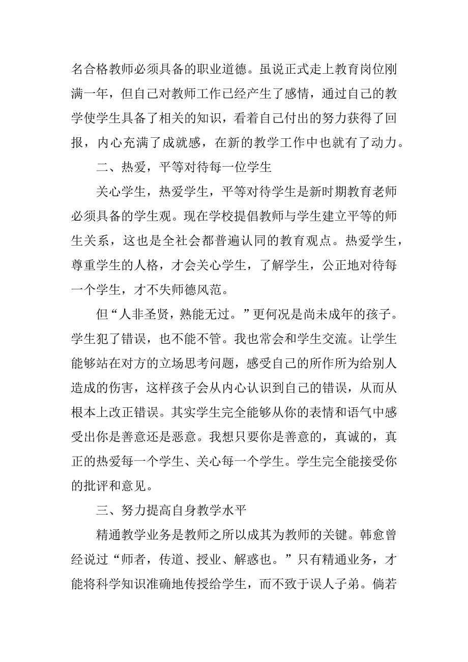 初中美术教师个人工作总结3篇(初中美术教师工作总结个人)_第2页