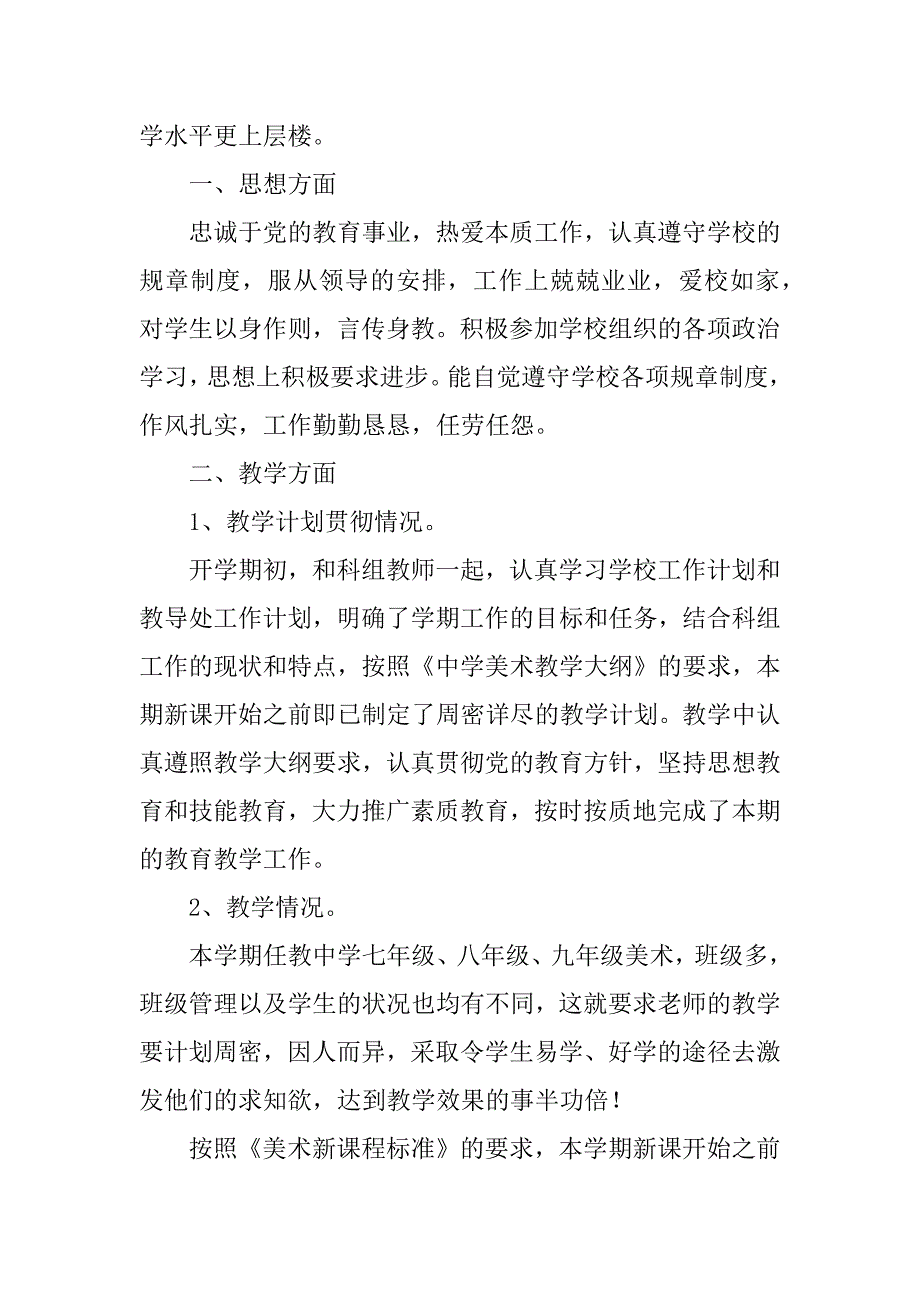 初中美术教师个人工作总结3篇(初中美术教师工作总结个人)_第4页