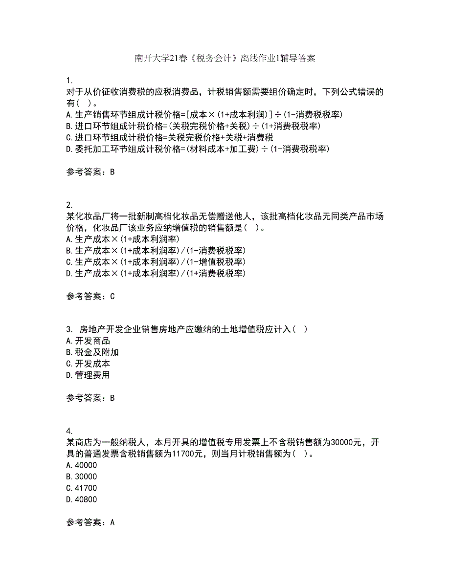 南开大学21春《税务会计》离线作业1辅导答案92_第1页