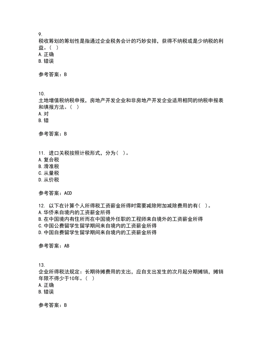 南开大学21春《税务会计》离线作业1辅导答案92_第3页