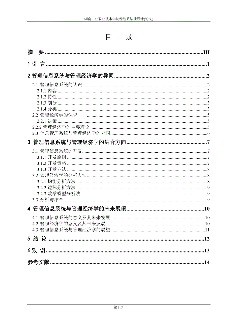 毕业论文信息管理系统设计15006_第1页