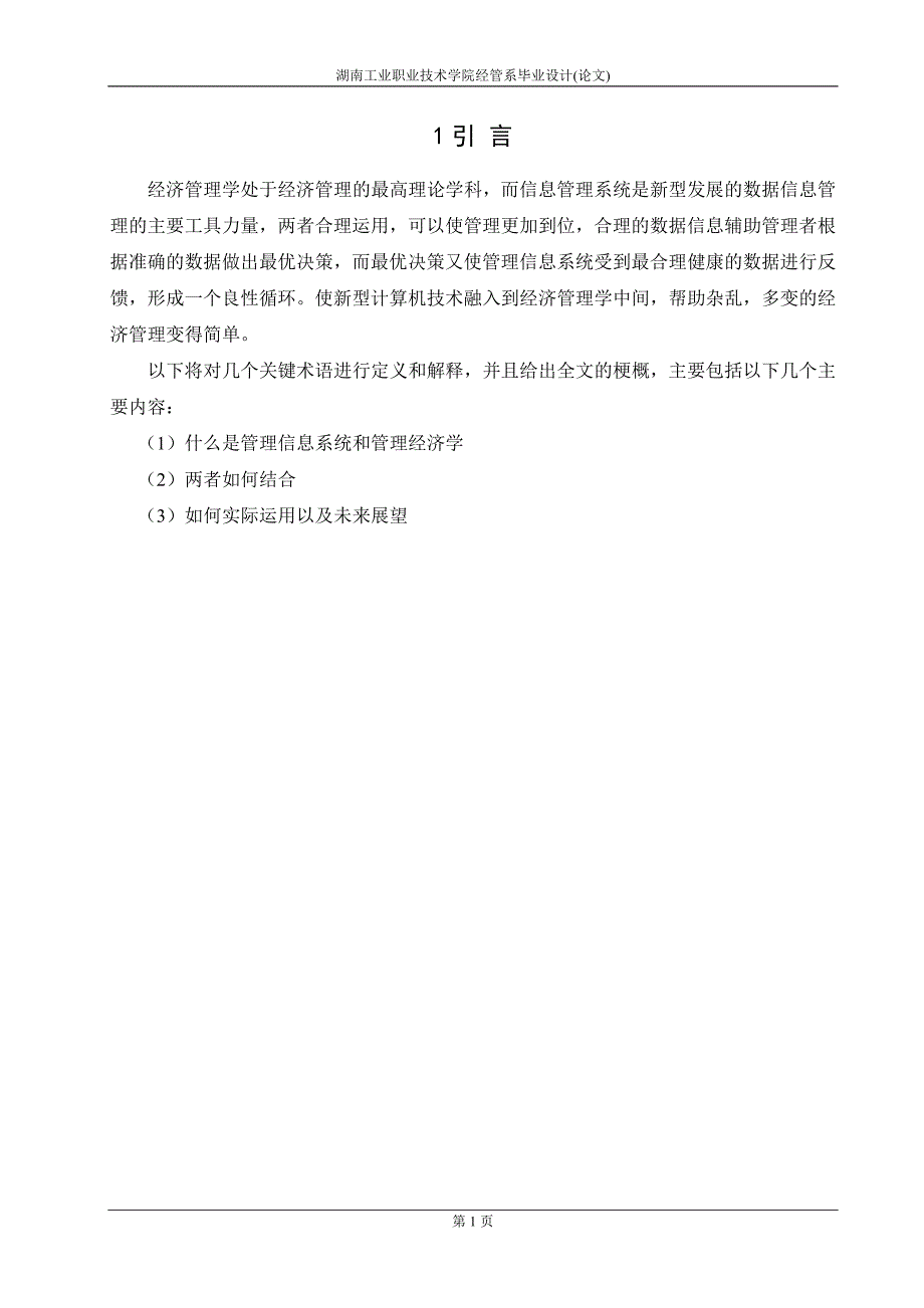 毕业论文信息管理系统设计15006_第3页