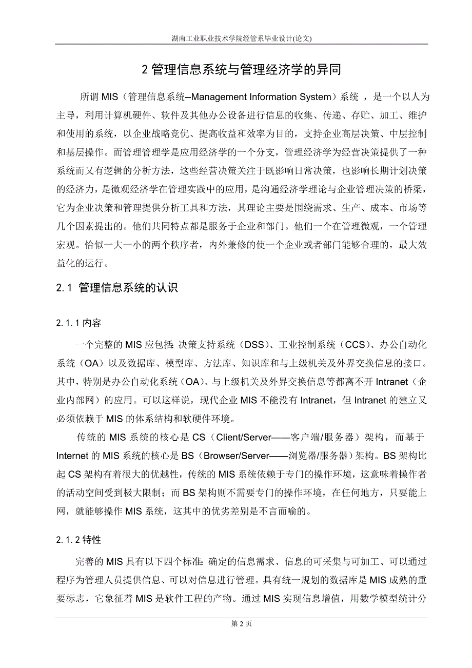 毕业论文信息管理系统设计15006_第4页