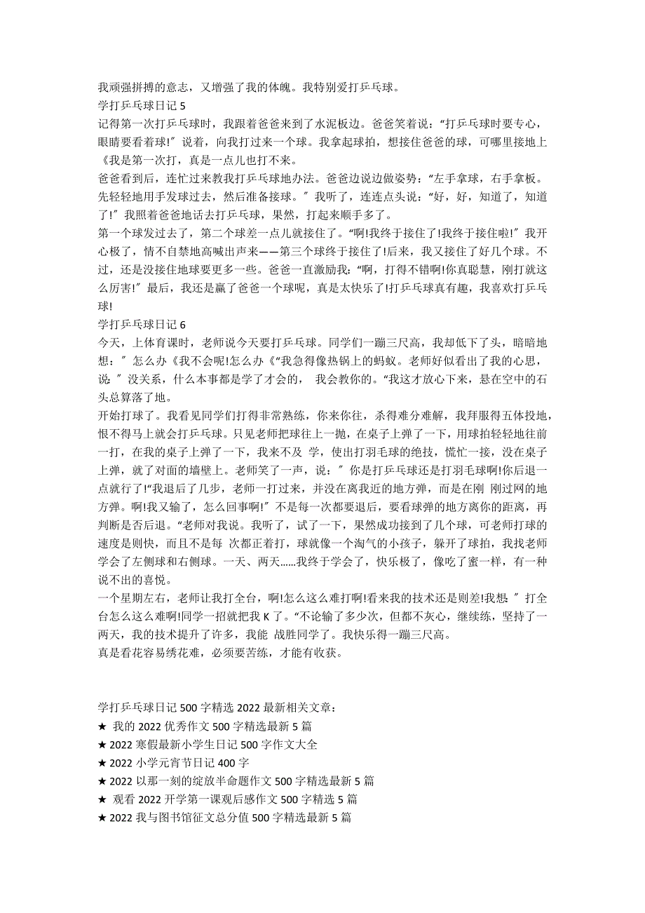 学打乒乓球日记500字精选2022最新_第3页