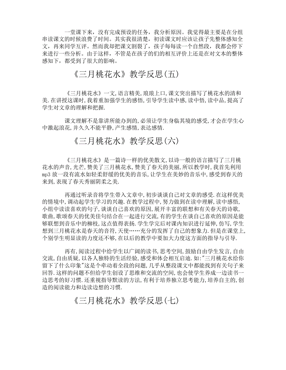 《三月桃花水》教学反思_第3页