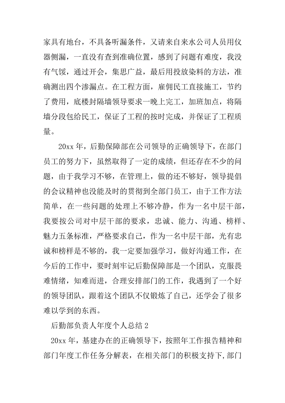 2023年后勤部负责人年度个人总结_第3页