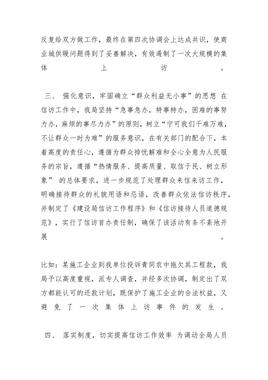 抓信访工作构建和谐社会-为构建和谐社会_第3页