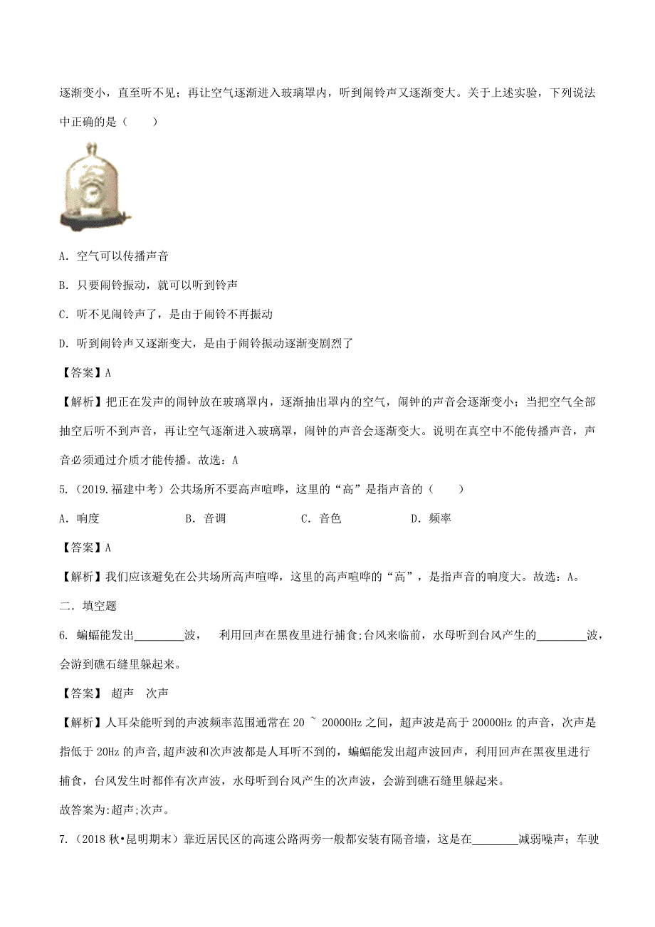 八年级物理全册3.3超声与次声精选练习含解析新版沪科版试题_第2页