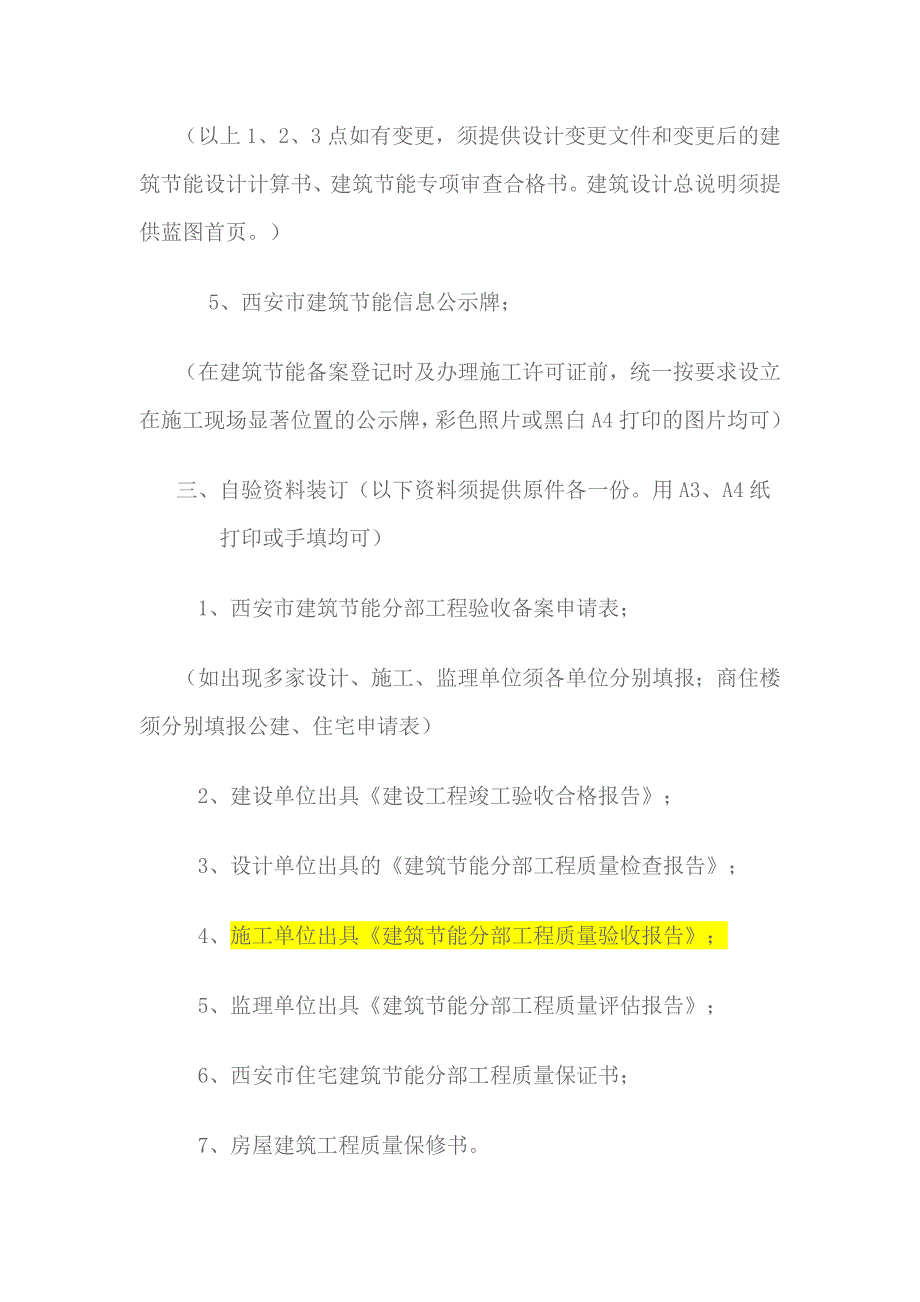 建筑节能专项验收备案资料.doc_第2页