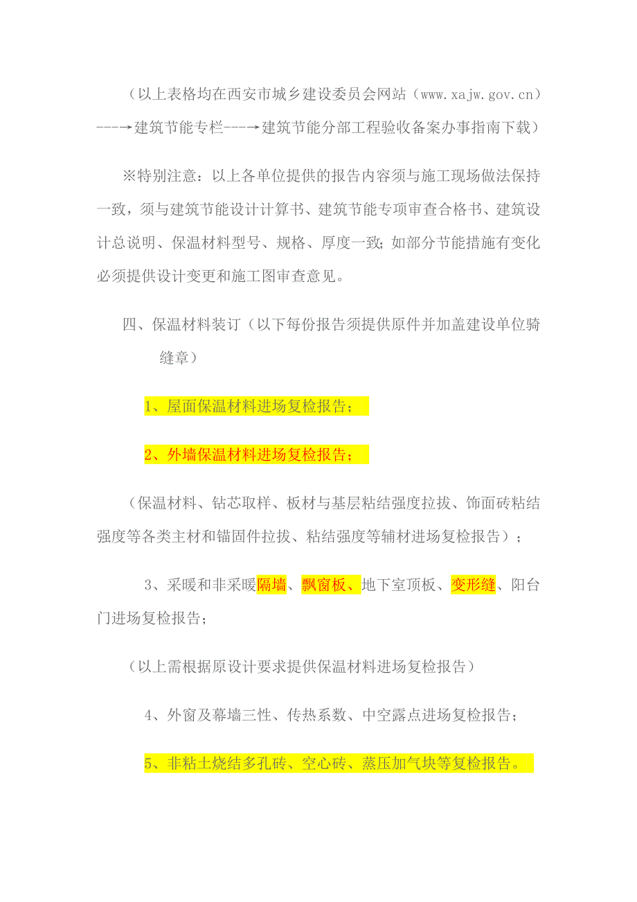 建筑节能专项验收备案资料.doc_第3页