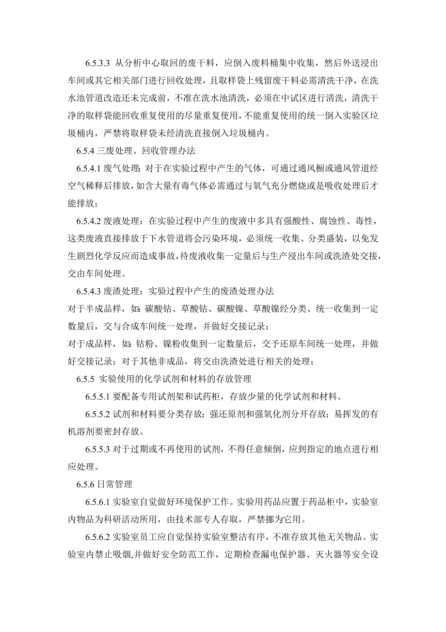 技术研发部环境管理制度_第4页