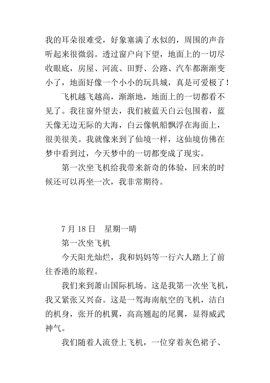 XX年小学生暑假旅游见闻作文8篇_第2页