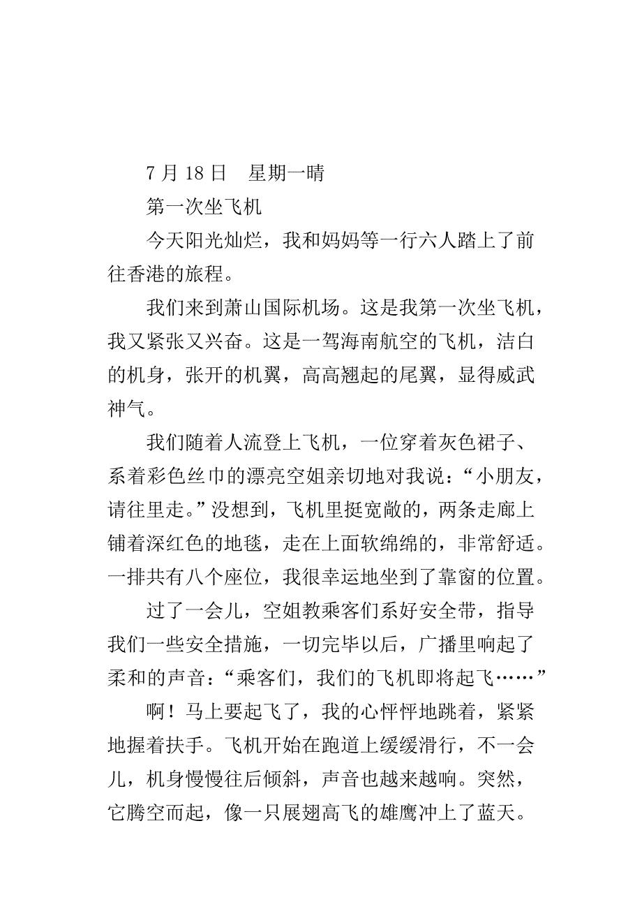 XX年小学生暑假旅游见闻作文8篇_第4页