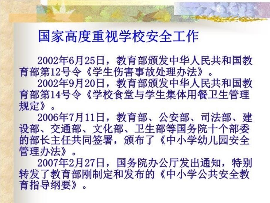 中职学校学生伤害事故及处理邱兴培训讲学_第3页