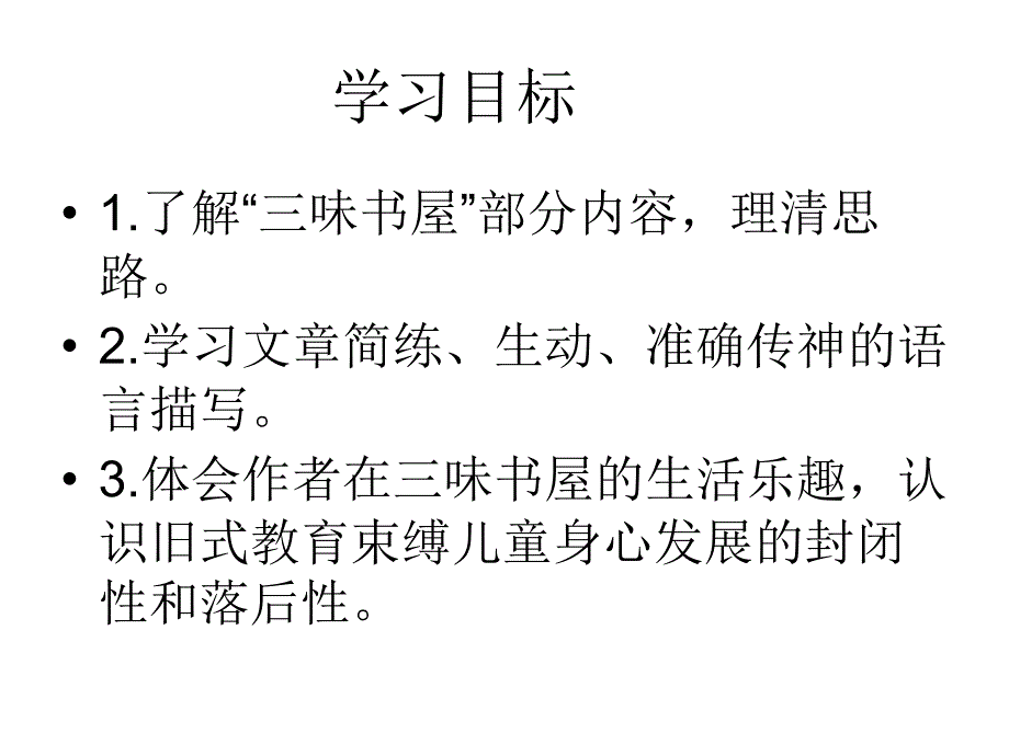 6.百草园第三课时课件_第2页