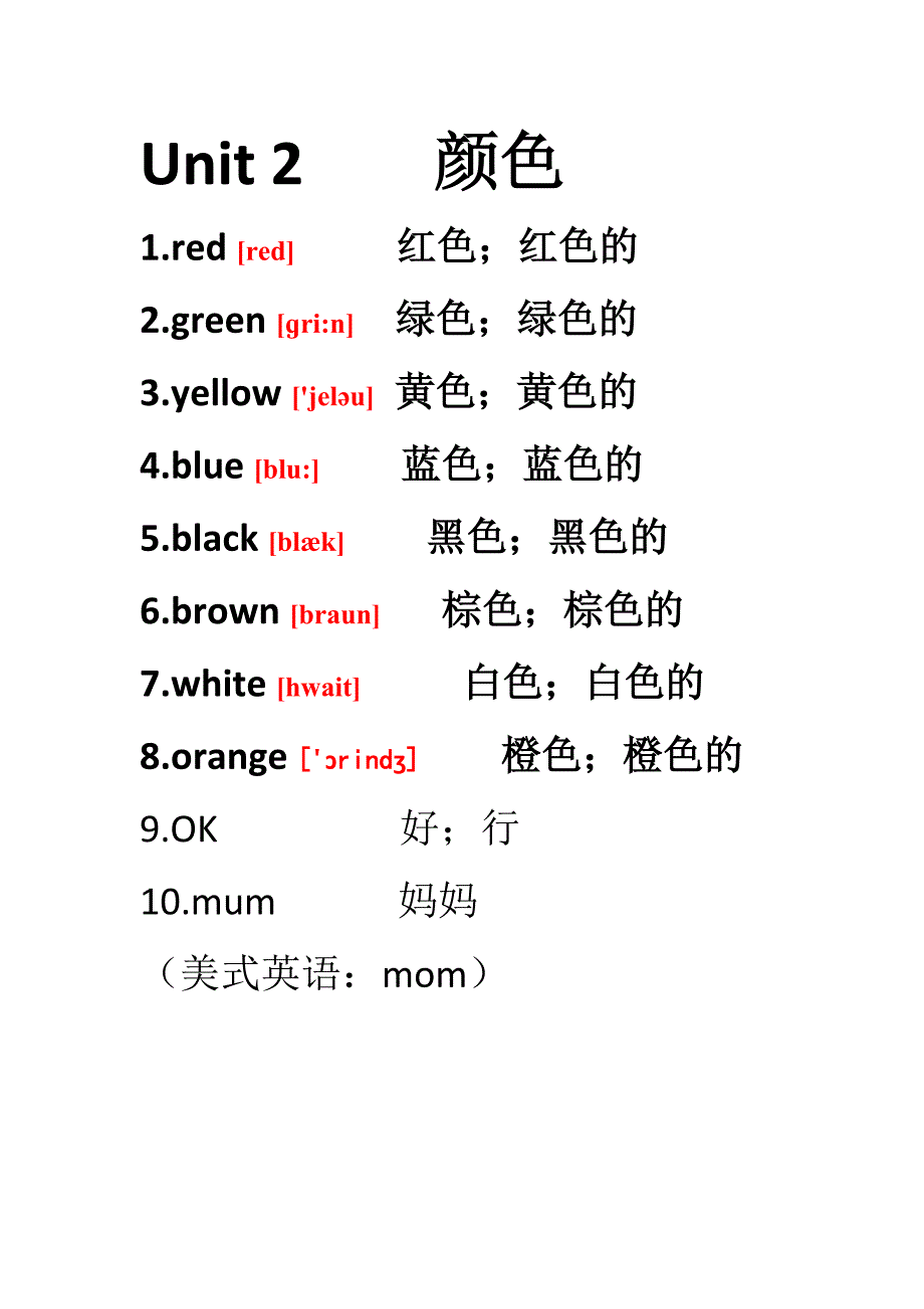 新人教版三年级英语上册单元词汇表_第2页